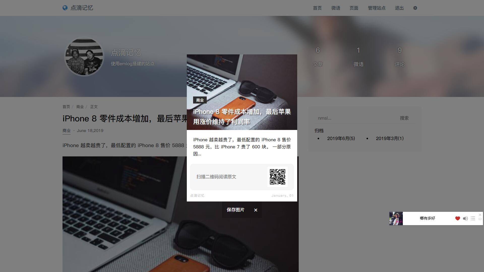 Emlog文章特色圖生成插件分享